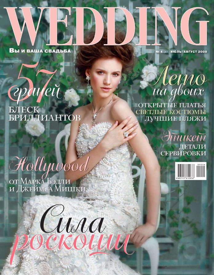 Wedding Magazine Russia High Resolution July 2009