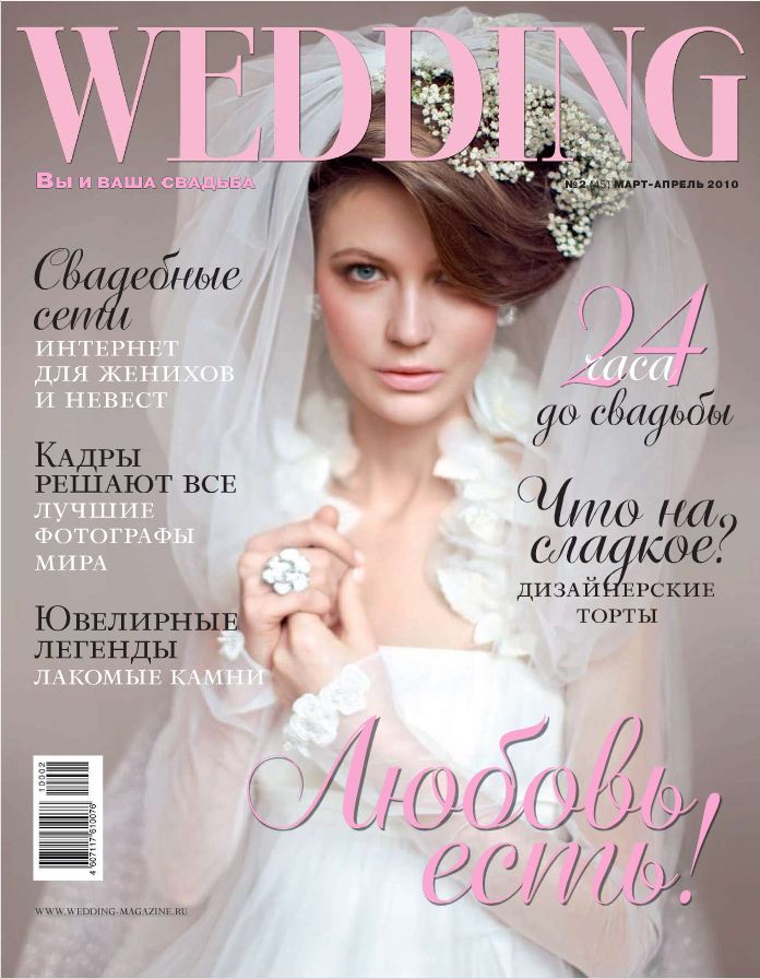 Wedding Magazine Russia High Resolution March 2010